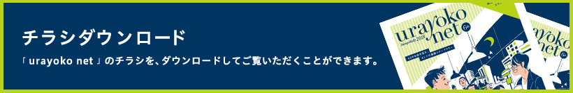 フライヤーダウンロード