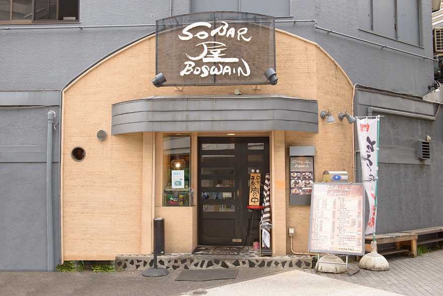 SOBAR屋 BOSWAIN(ソバーヤ ボースン)